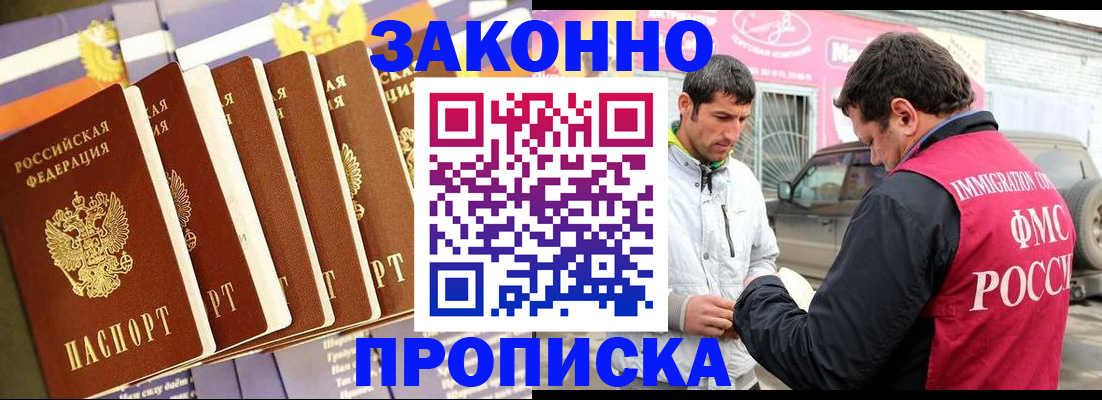 прописка для школы в Черепаново