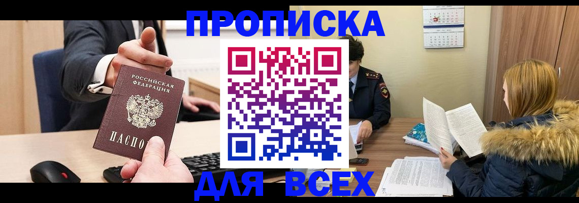 временная регистрация поиск в Черепаново