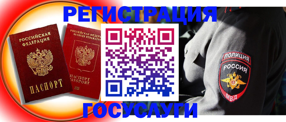 временная регистрация купить в Черепаново