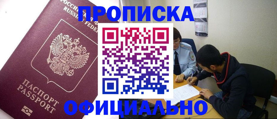 прописка для кредита в Черепаново