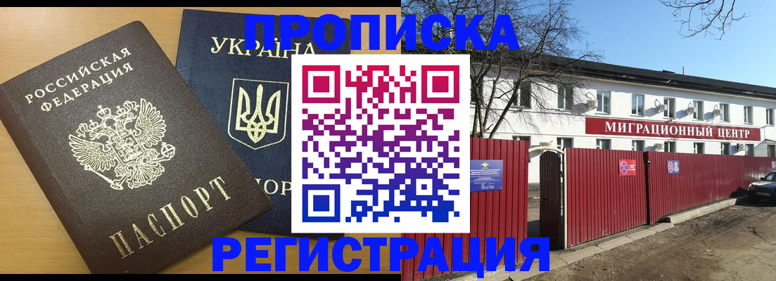 временная регистрация для школы в Черепаново