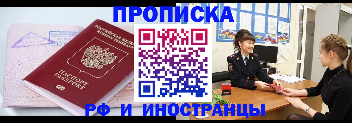 прописка иностранных граждан в Черепаново