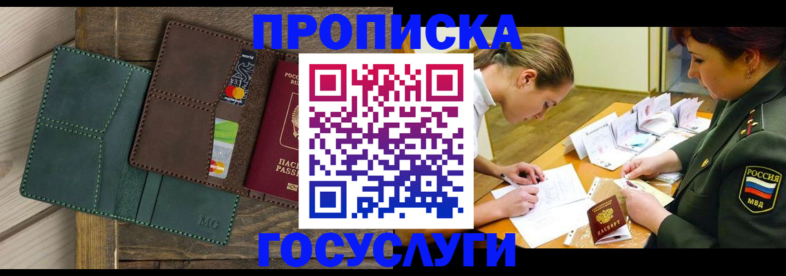 временная регистрация гарантия в Черепаново